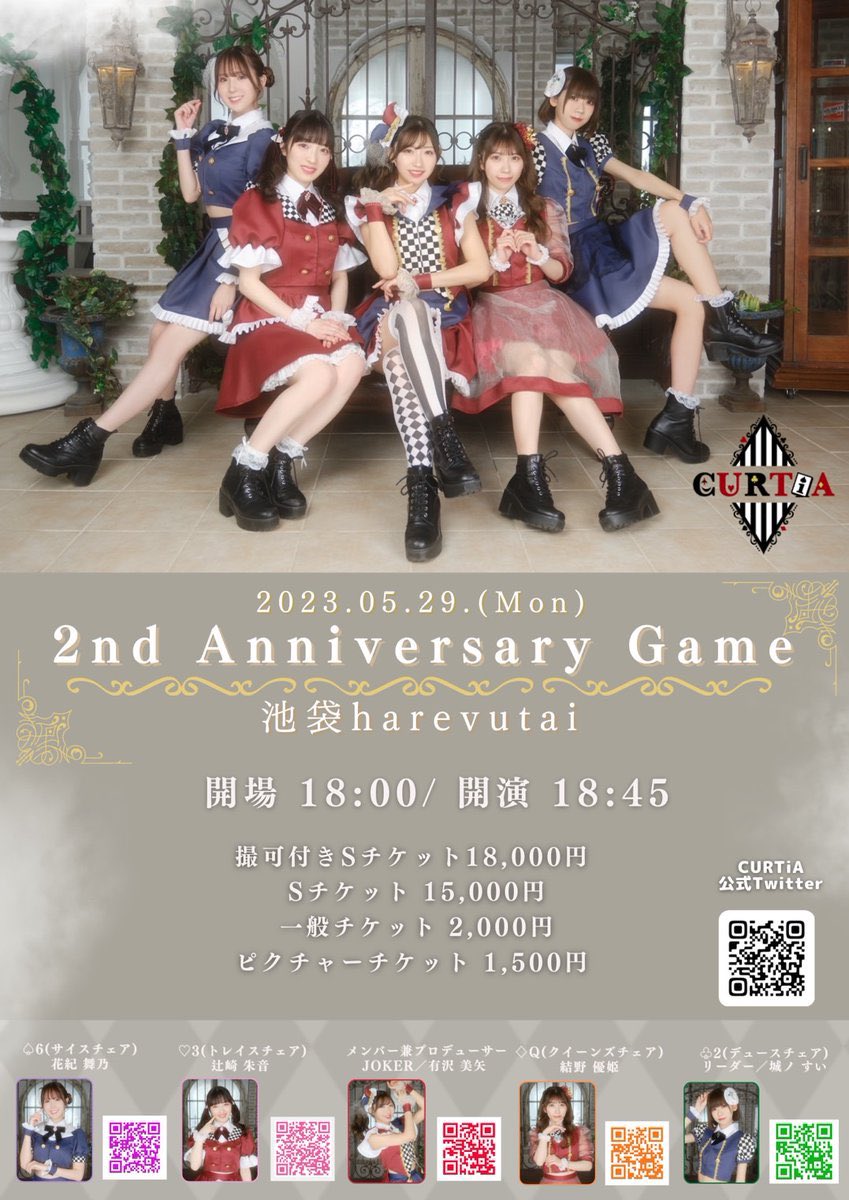 そういえば、5/29(月)は池袋harevutaiでCURTiA 2nd AnniversaryGameがあるな🤔