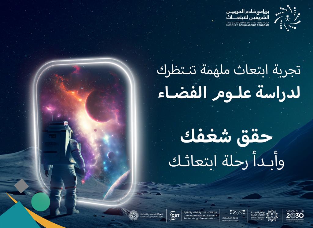 برنامج خادم الحرمين الشريفين للابتعاث tweet media