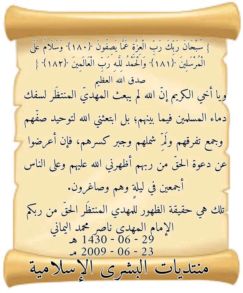 #فضيحه_الفبركه_في_المملكه
#Fabrication_Scandal_in_KSA
فهل تكفيكم موعظة التحدّي لعصيان أمْر الله بطاعة خليفته بِما حدَث لمحمد بن سلمان؟! فراجِعوا قِسمًا في واجهة الموقع مُخصَّصًا لآل سلمان بن عبد العزيز.
nasser-alyamani.org/showthread.php…