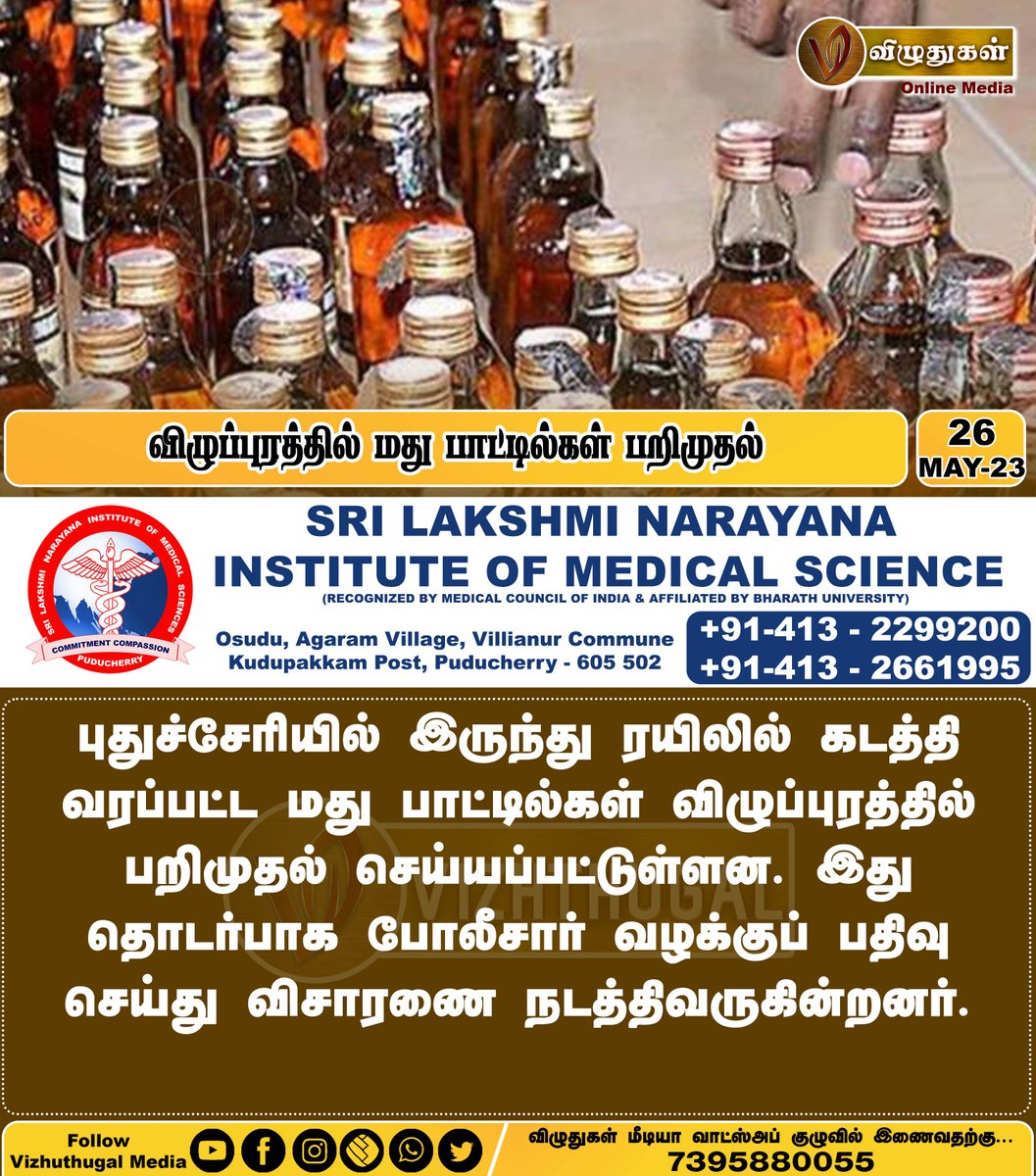 விழுப்புரத்தில் மது பாட்டில்கள் பறிமுதல்

#Puducherry #Alcoholbottles #train #abducted #villupuramcity #Confiscation #Investigation #policedepartment