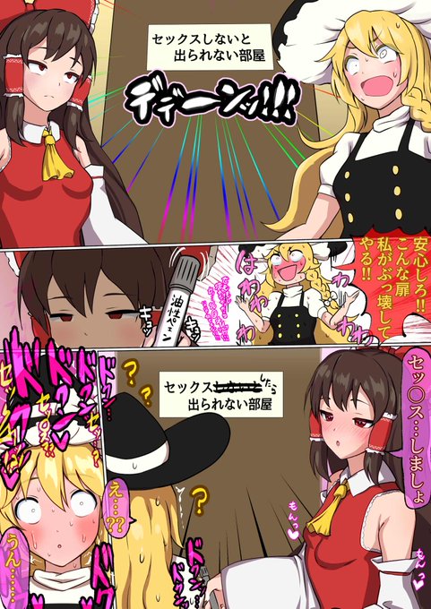 セッ○スしないと出られない部屋…? https://t.co/7o6x6cBhmy