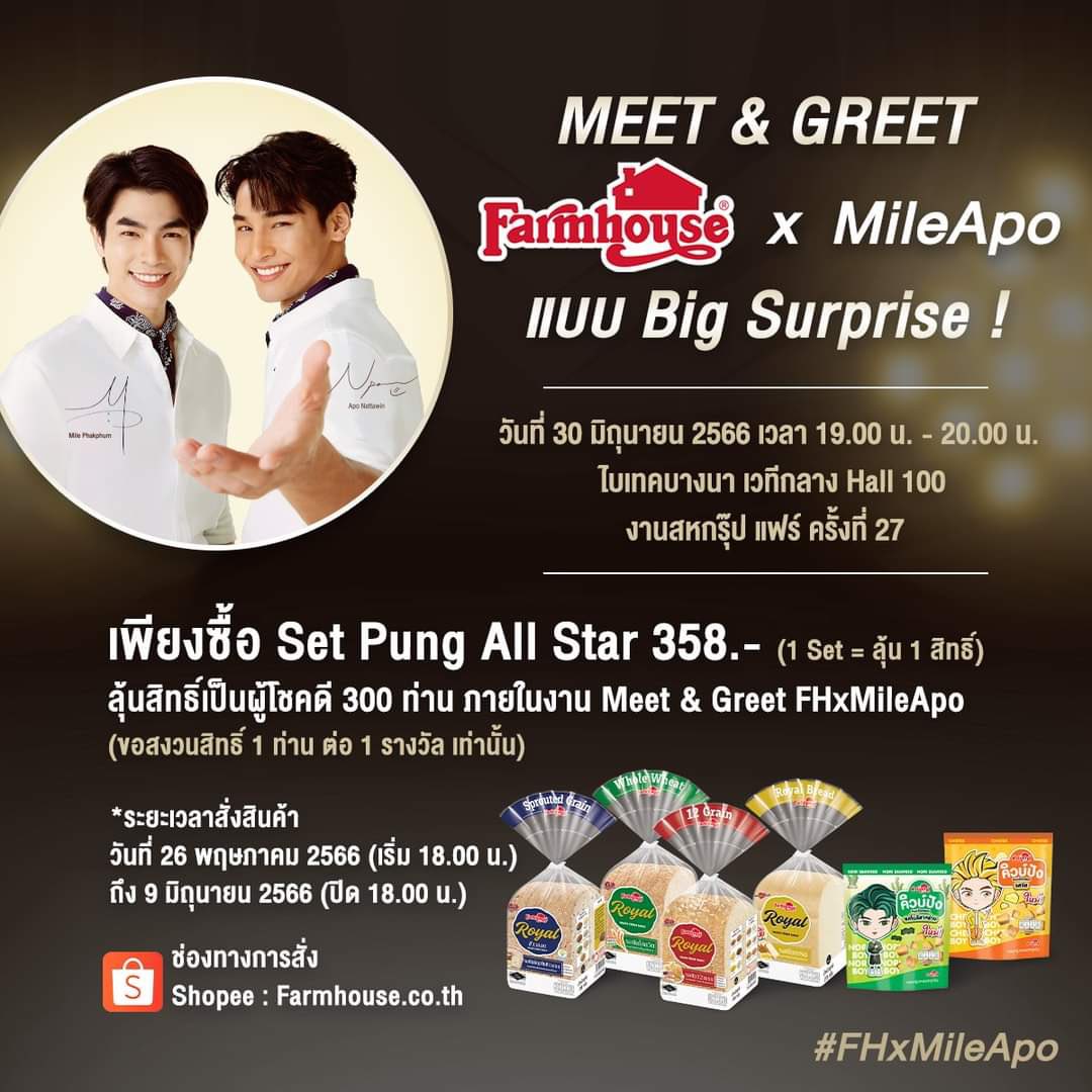 💛MileApo schedule update💚

Farmhouse x MileApo - Meet & Greet

🗓 June 30
⏰️ 19.00PM - 20.00PM (GMT +7)

300 lucky winners will be able to meet and greet with MileApo.

How to play: Purchase Pung All Star set  
🔹️1 set = 1 chance to win

 For more details:…