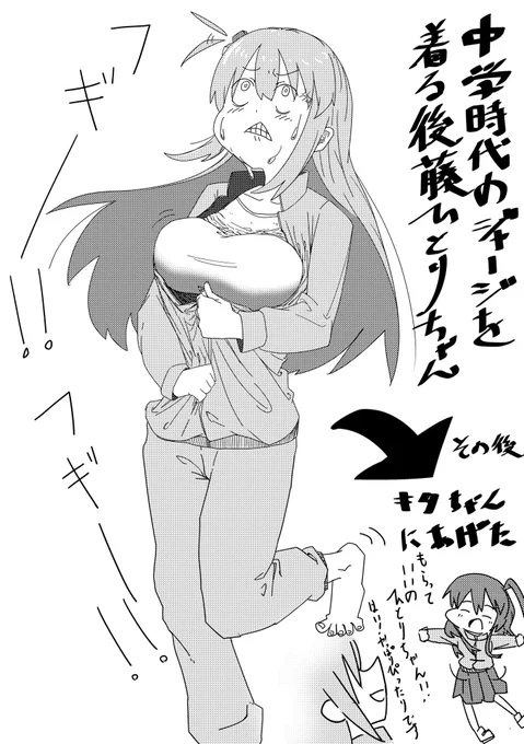たわわわわわわ 良かったねキタちゃん! #ぼっちざろっく