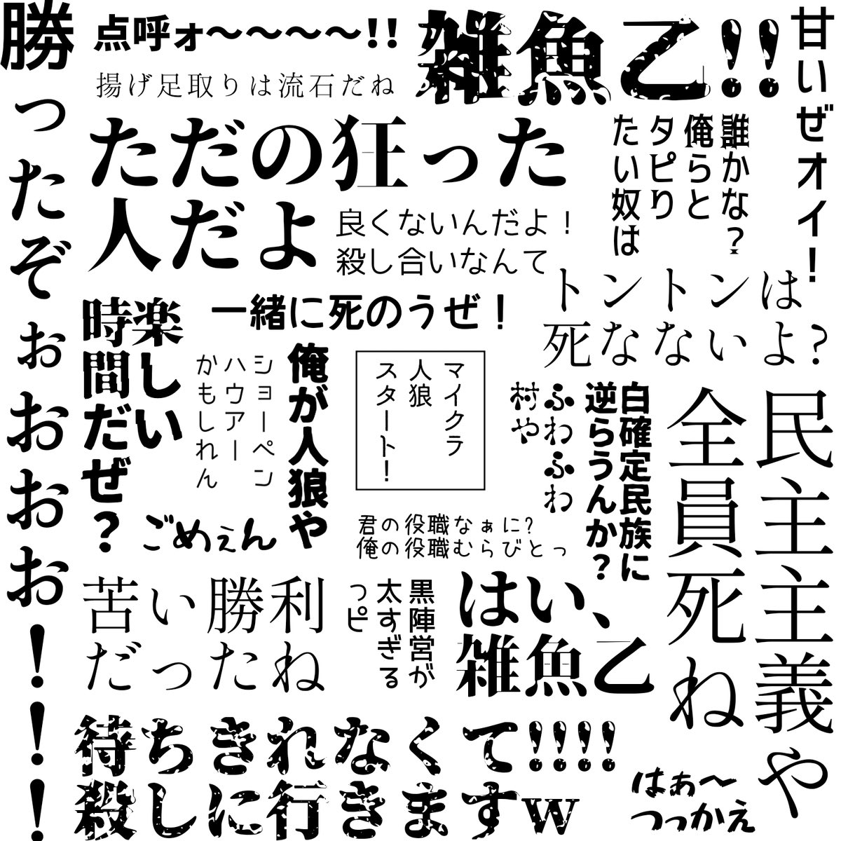 約一年前に作った個人的名言集が出てきたので載せておきます