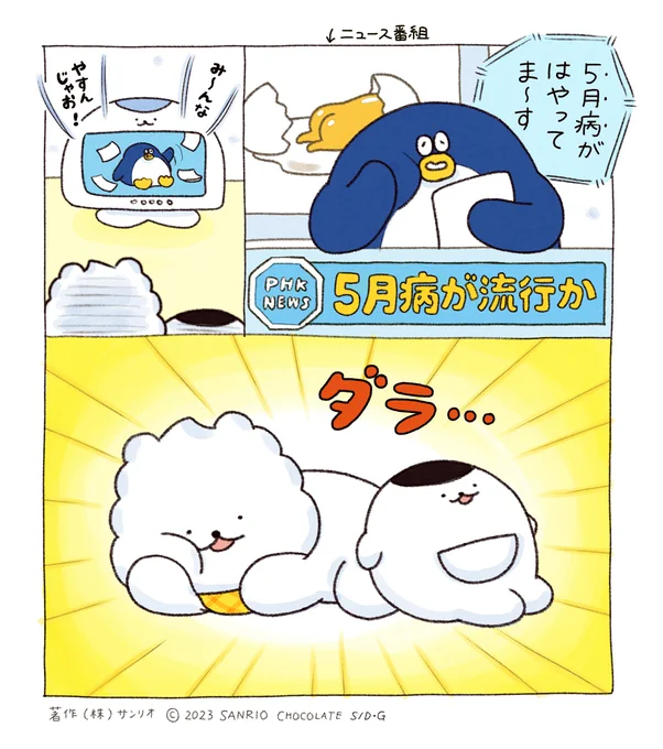 【速報】5月病が流行か
