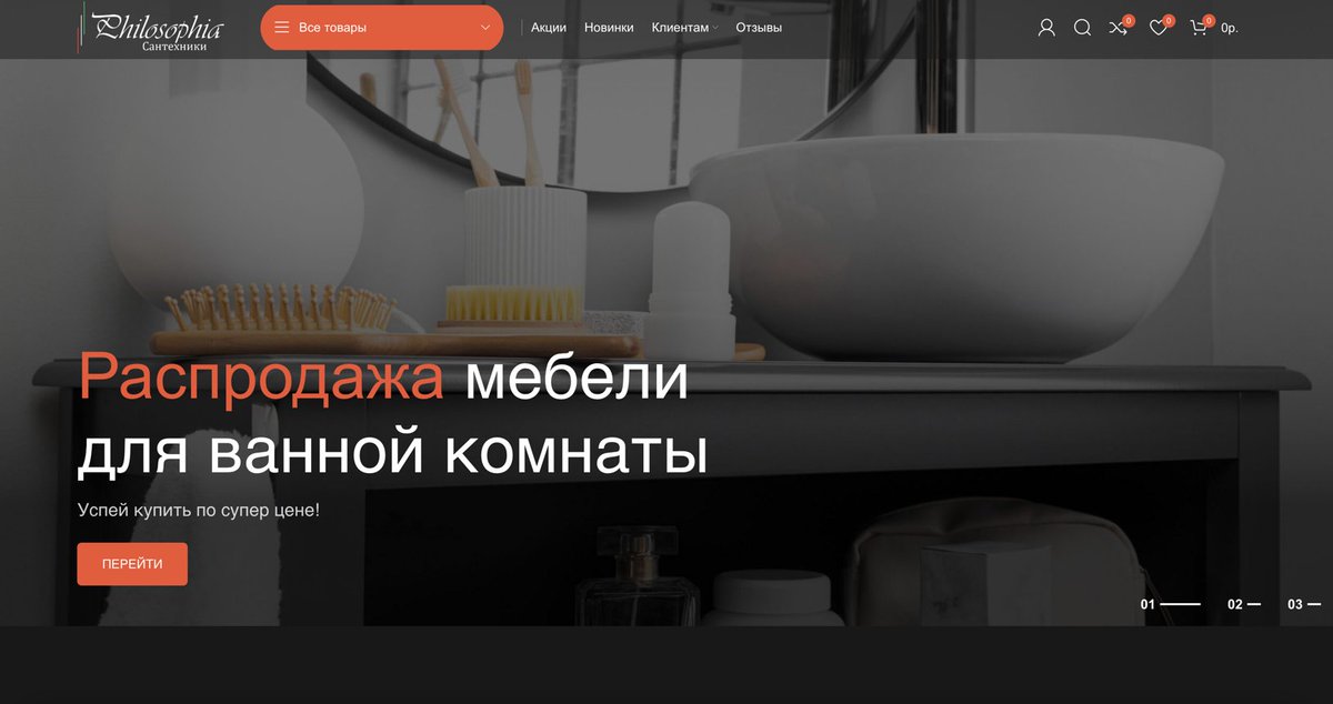 Интернет-магазин сантехники 'Философия Сантехники' filosofiya-santehniki.ru 
 
#ФилософияСантехники #ИнтернетМагазин #Сантехника #ВаннаяКомната #Унитазы #Раковины #Биде #ДушевыеОграждения #Зеркала #Ванны #Смесители #МебельДляВанной #АксессуарыДляВанной #Инсталляции