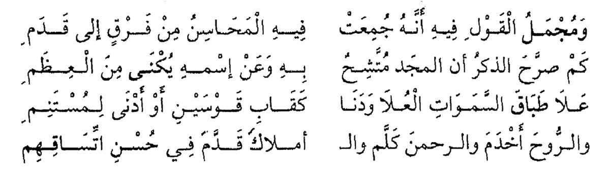 صلِّ اللهمَّ عليه وسلم تسليمًا كثيرًا، وتفَضَّلْ بالجوار عاجلًا يا كريم.
______
الأبيات للإمام السيوطي رحمه الله.