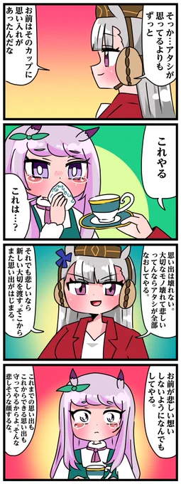ゴルシとマックイーンその999