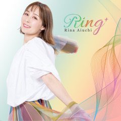 愛内里菜 Ring クラウドファンディング限定盤 愛内里菜「Ring+」配信リリースに関するお知らせ 2020年3月23日に