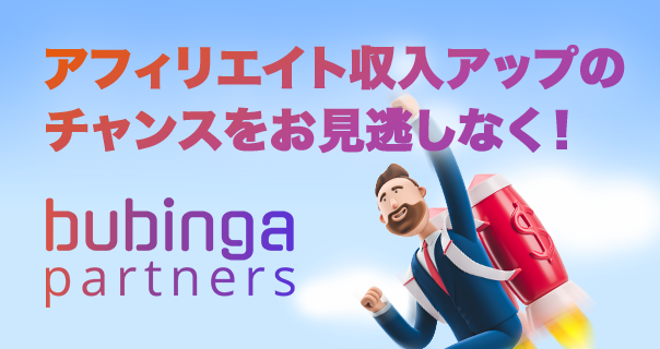 Bubinga Partners｜公式アフィリエイト tweet media