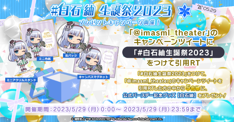 紬ちゃんのお誕生日記念🎉 公式バースデー記念グッズのプレゼント