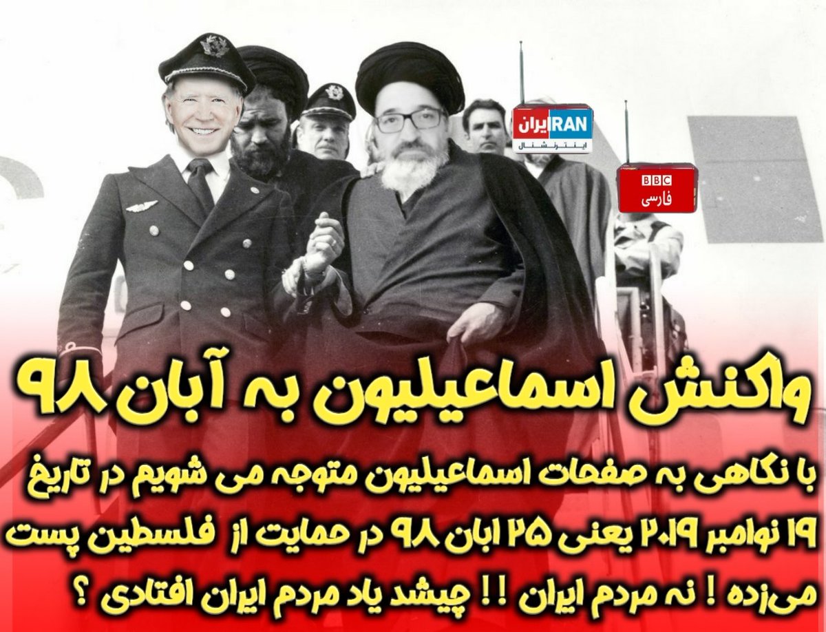 نباید اجازه بدیم حزب دموکرات آمریکا خمینی دیگری بکنه تو پاچه ملت !! با تفکرات ضد ایرانی اشخاص تازه به دوران رسیده آشنا بشیم 
اشتراک گذاری اجباری 
#شاهزاده #پهلوی_ایرانساز #ادبیات_فارسی #ادبیات #دانستنی #دانستنیهای_جالب #پهلوی  #اطلاعات_عمومی #سیاست #فکت #معما #سیاسی #سرگرمی_جالب