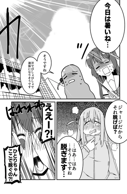 脱げば?  #ぼっち・ざ・ろっく