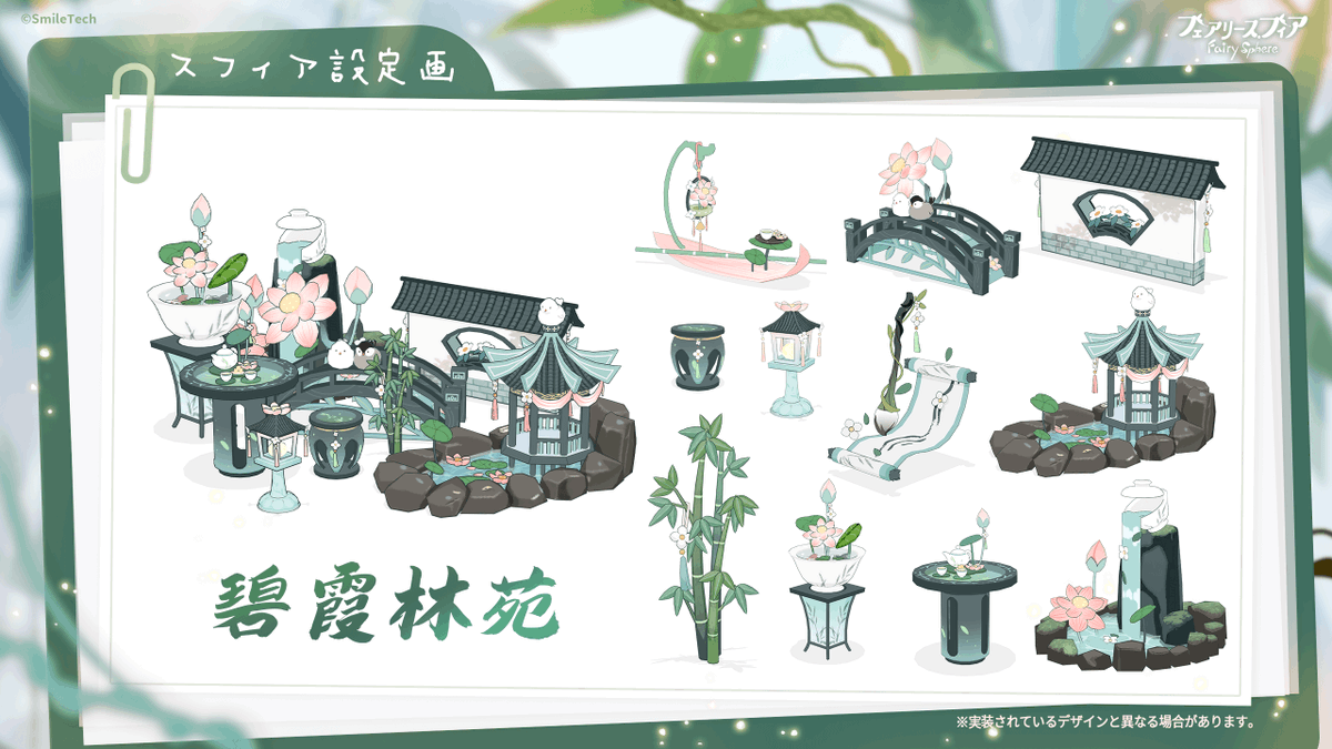 現在開催中のイベント「清茶と蓮の蕾」に登場するスフィアの研究レポートをこっそり持ってきたよ❕

※加工・無断転載はご遠慮ください（詳細はこちらx.com/fairysphere_jp…）

#箱庭魔法研究レポート