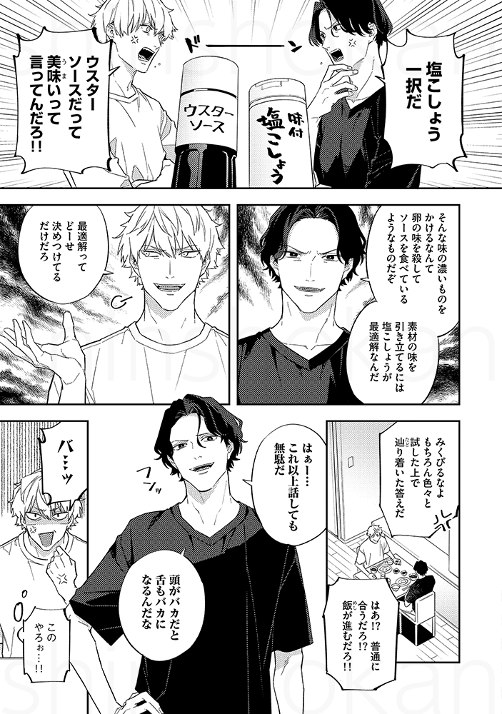 運命の番に求婚だなんて 春田 | www.fraynacho.com
