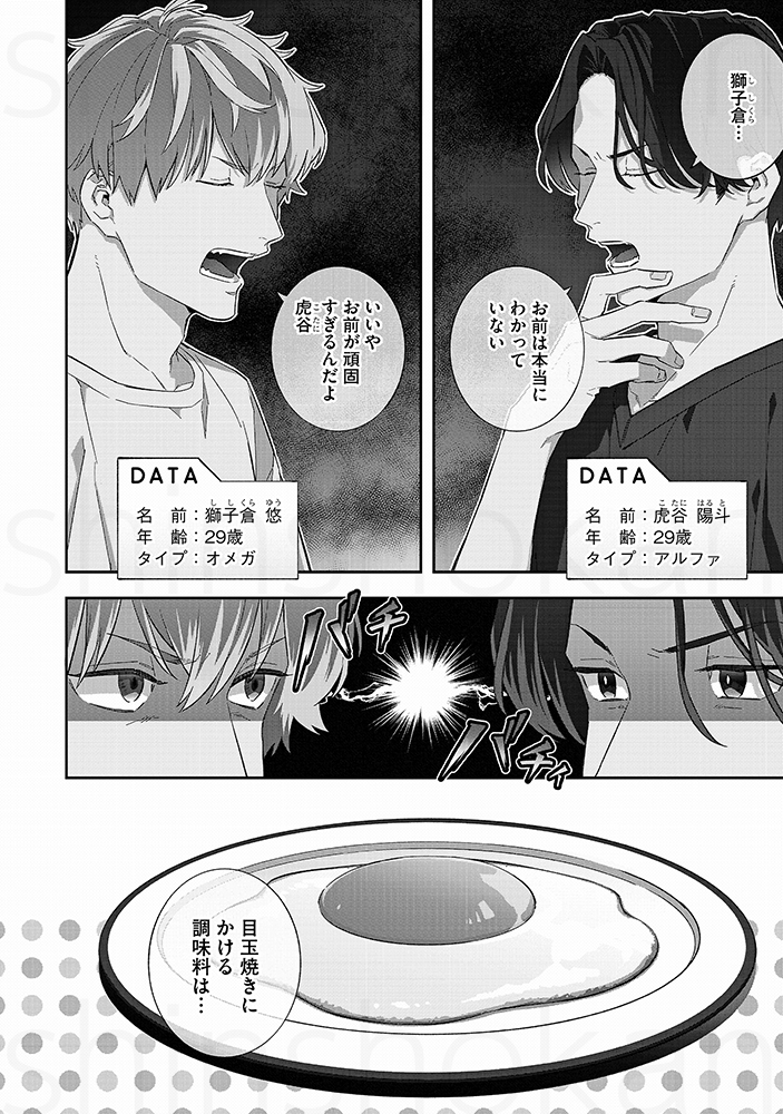 運命の番に求婚だなんて 春田 | www.fraynacho.com