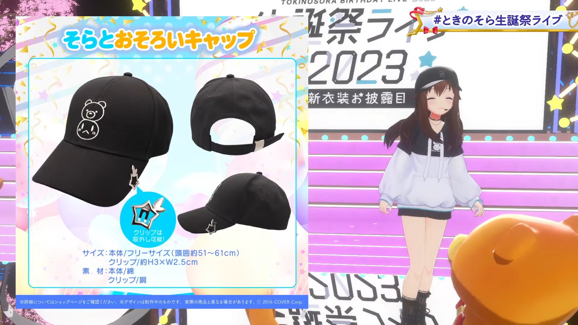 ときのそら そらとおそろいキャップ 誕生日記念2023 そらとおそろいキャップ ときのそら誕生日記念2023 ホロライブ