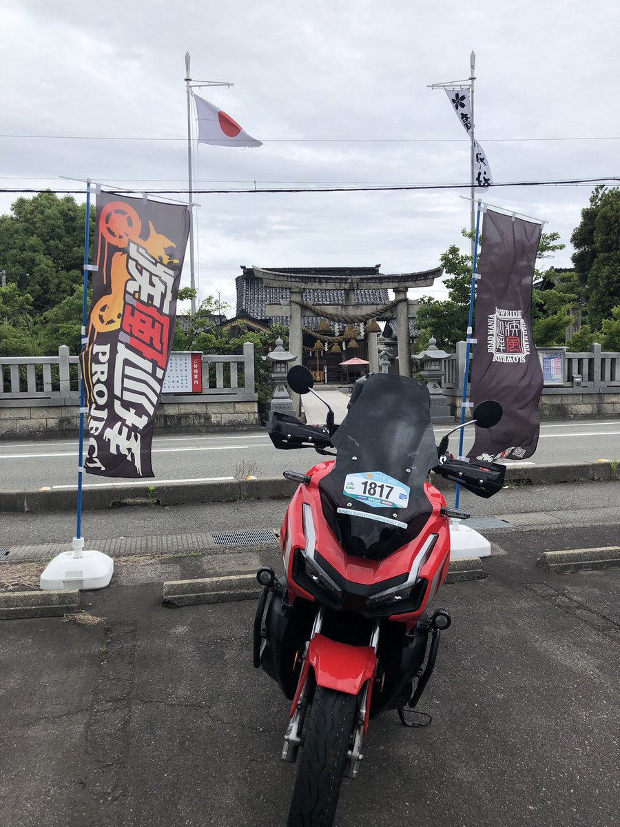 jonarakawa's tweet photo. 疾風巡拝
今回のSSTRは裏SSTR��して疾風巡拝！御刻印が目的の一つでした。
目的の廣田神社、伏木神社、深江八幡神社をコンプリート、明日は福井県、篠座神社を経由しで帰ります。旅の目的は人それぞれ、ご安全に👋
#SSTR 
#SSTR2023 
#疾風巡拝 https://t.co/1MUj1XLnpV