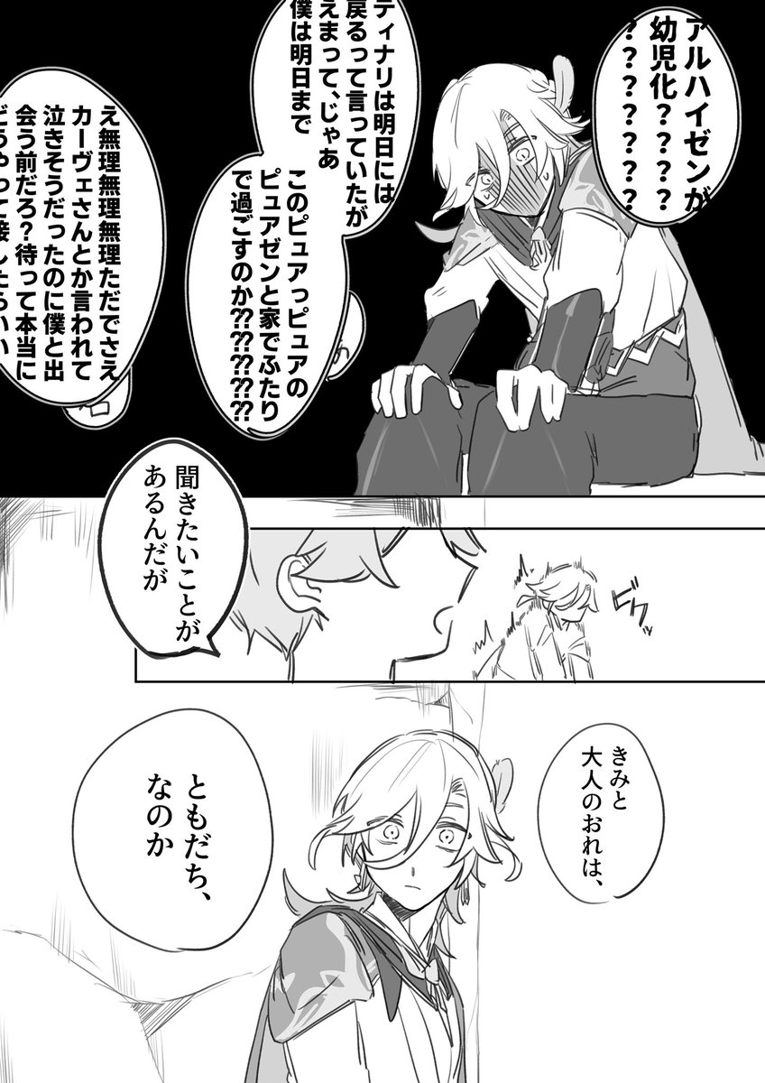 秘境で幼児化した🌱(カヴェアル)
(1/2)