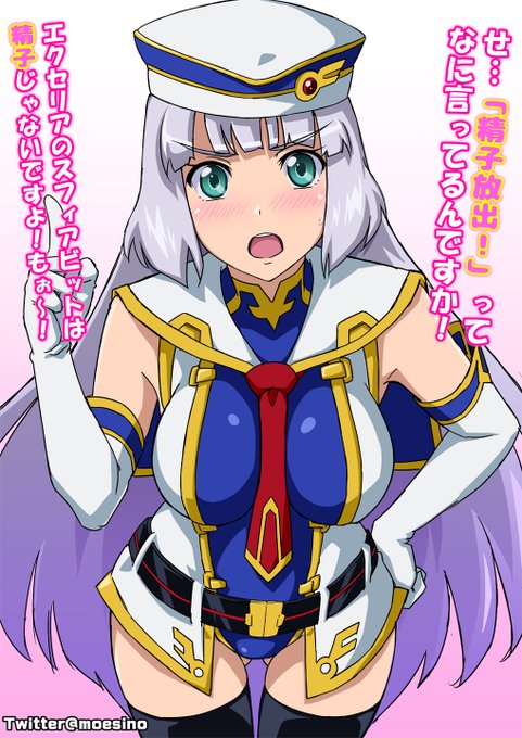 |'・ω・)っ 某マキオン実況配信で、エクセリアのサブ射撃を撃つたびに「精子放出!!」を連呼する実況主さんにプンプンしちゃうセシア・アウェアさん。 https://t.co/TSNAUREa5d