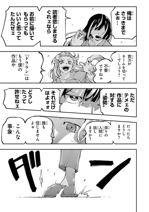 【二匹の漫画家が、己のすべてをかけて漫画で殴り合う漫画】(7/12)