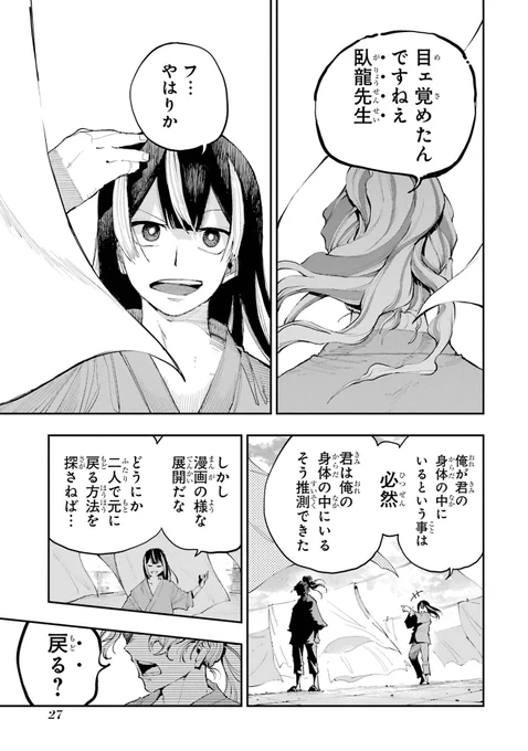 【二匹の漫画家が、己のすべてをかけて漫画で殴り合う漫画】(6/12)