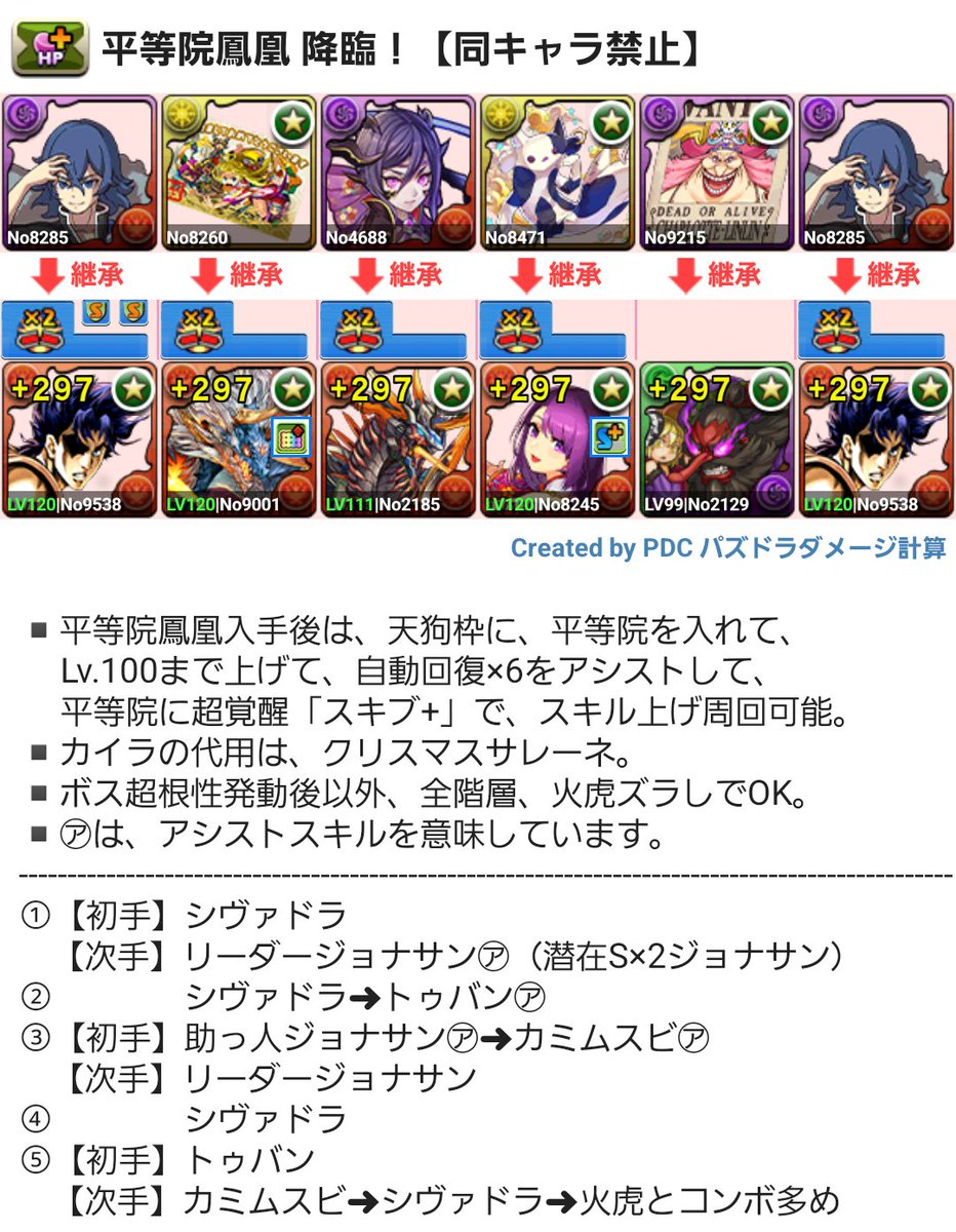 助っ人に、カイラアシストのジョナサンなんて、いねーよー！(笑) 平等院鳳凰 降臨！【同キャラ禁止】の、平等院獲得＆平等院スキル上げの、攻略周回編成です。  #パズドラ #新テニスの王子様 #ぺるそなちゅーぶ