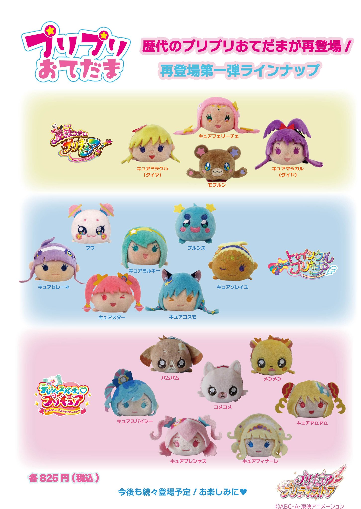 魔法つかいプリキュア　プリプリおてだま　6個まとめ売り プリキュア プリティストア on X: 