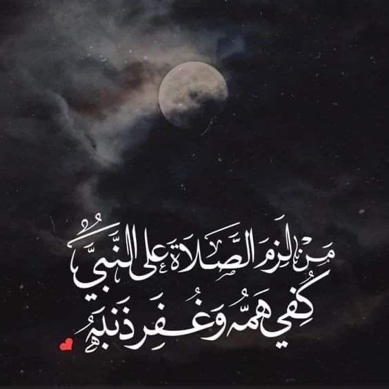 الصلاه عليك خير وسعاده وسعه وذياده وعلاج للرؤح والصدرد...اللهم صلي وسلم وبارك علي سيدنا محمد وع ال بيت اجمعين....