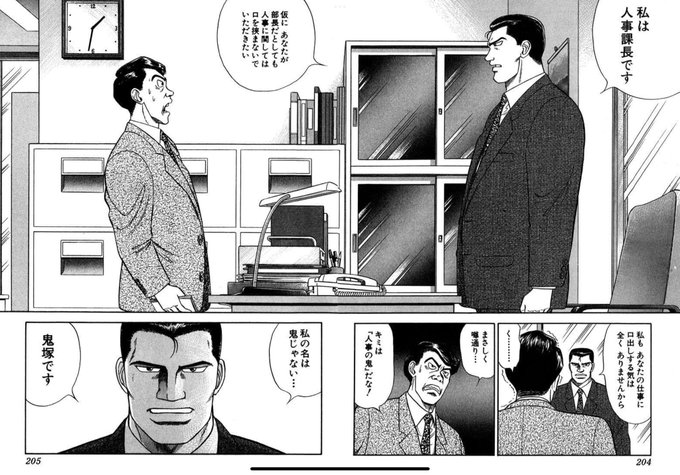 🍀ボクの作品『人事課長鬼塚』からの抜粋ページ。 相手が先輩で