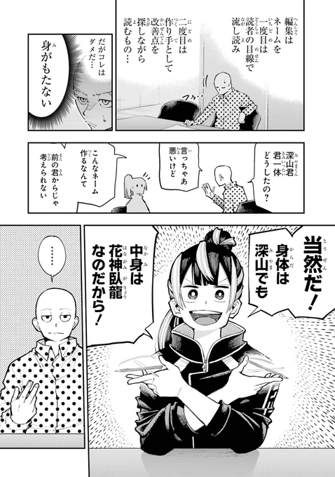 【二匹の漫画家が、己のすべてをかけて漫画で殴り合う漫画】(11/12)