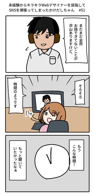 フリーランスデザイン講師の"稼ぐためのセミナー"に参加した話⑭  #未経験からキラキラWebデザイナーを目指してSNSを頑張ってしまったかけだしちゃん #51