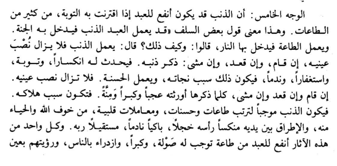 المعصية خيبةٌ ونقمة وربما كانت رحمةً ونعمة *إن أُتبِعت بحَسرةٍ وندامة وتوبةٍ صادقةٍ دائمة*

قال ابن القيم رحمه الله: