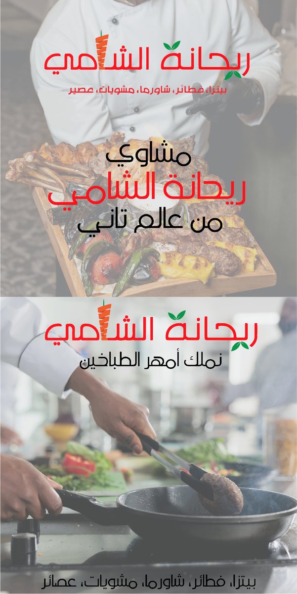 <a href="/DesignersChamb/">غرفة المصممين</a> مطعم ريحانة الشامي