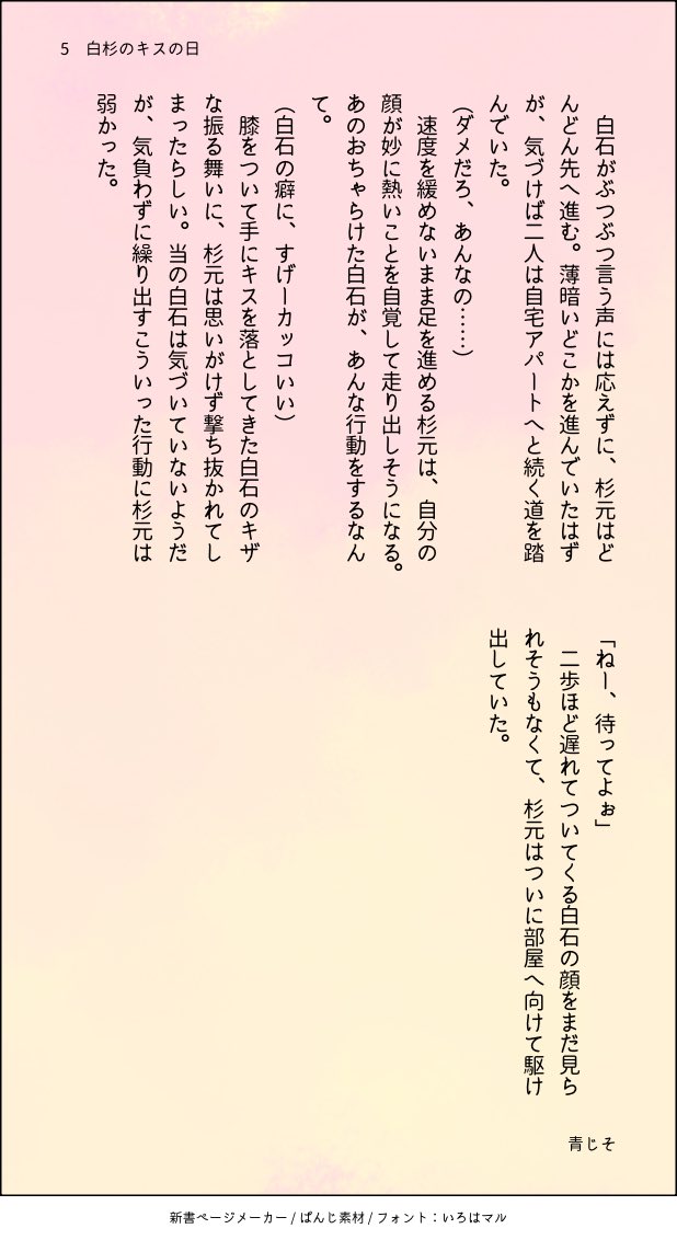 ★白杉のキスの日（4-5/5頁）