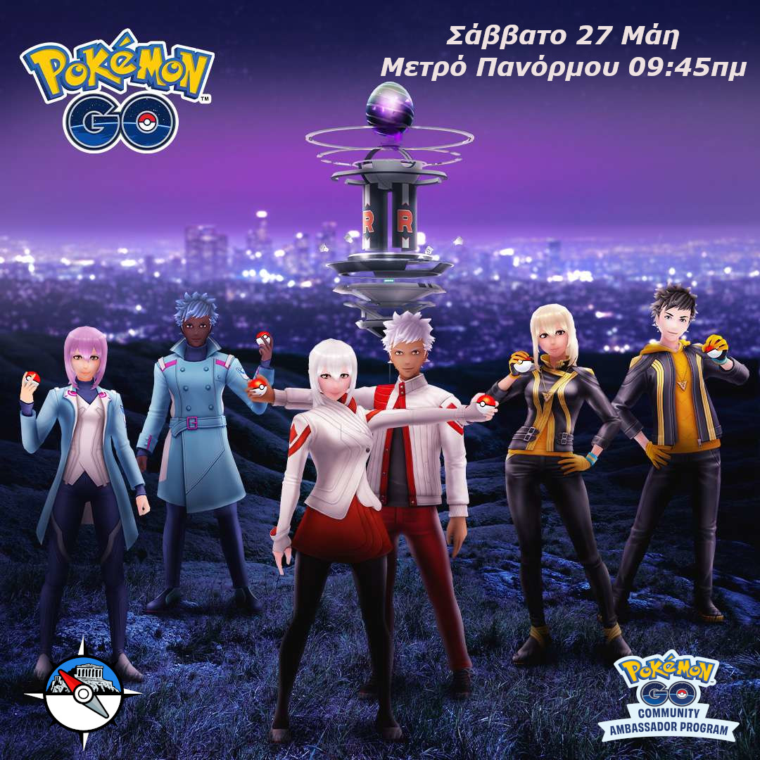 Θα συναντηθούμε στο μετρό Πανόρμου, έξοδος Ριανκουρ, Αθήνα 🇬🇷 #Mewtwo #ShadowRaids #Ambassador #PokemonGO #PokemonGOApp