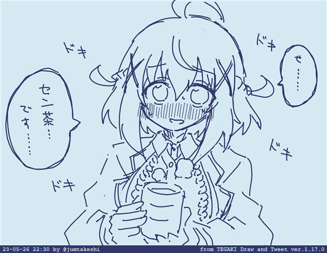 ? #tegaki_dt
