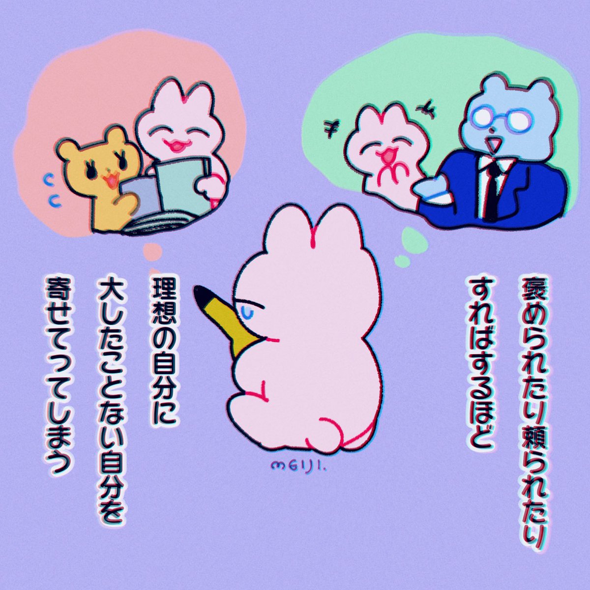 周囲が喜んだり人のためになるのは幸せなくせに、加減がわかんないからどんどん完璧になろうとして苦しくなっちゃうよね。いつも反省ばかりで、十二分に頑張ってる自分を褒めてあげるの忘れがち。わたしえらい、涙が出てきた。