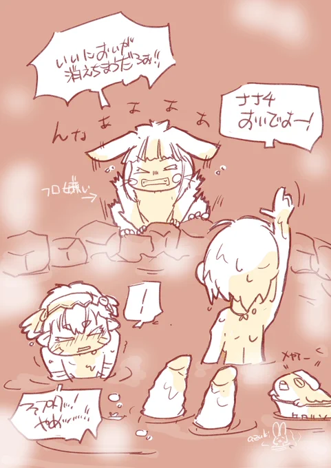 風呂の日 最新話更新楽しみですねぇ....!!  Rico: Nanachi, come here! Nanachi: My good smell is going away! Reg: ! Fapta, stop it: .... Meinya:Meyaaaa #メイドインアビス #miabyss #風呂の日 