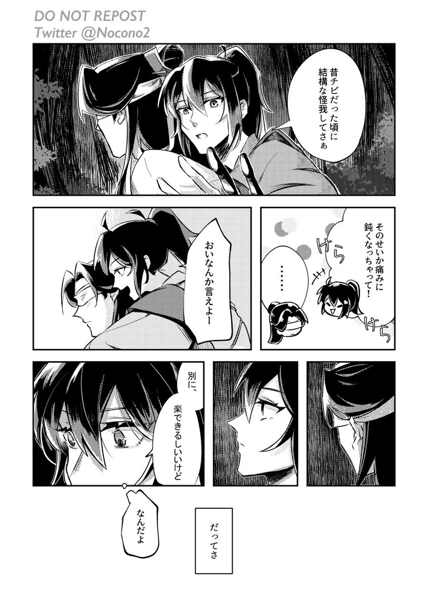 去年参加させていただいた暁薛アンソロに寄稿した漫画です。 許可いただいたので載せます!  『痂皮』(4/13)  #暁薛 #xiaoxue #MDZS