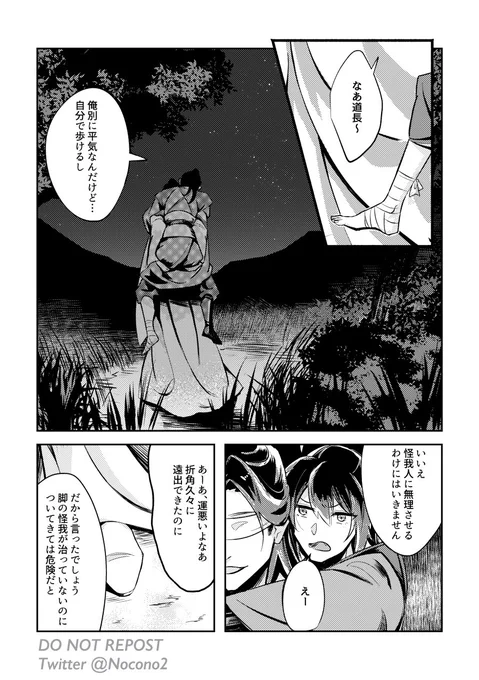 去年参加させていただいた暁薛アンソロに寄稿した漫画です。 許可いただいたので載せます!  『痂皮』(4/13)  #暁薛 #xiaoxue #MDZS