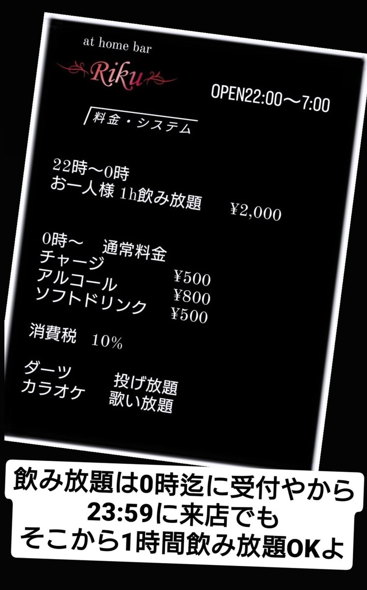 陸オープンしてます

さぁ週末突入するよー
華金わっしょい♫しましょ

今日も元気にお待ちしてます

大阪市中央区西心斎橋2-4-14
オーシャンドライブⅡ 4F
at home bar Riku

OPEN  22:00〜7:00

#Riku #アメ村 #バー #飲み放題 #ダーツ #カラオケ #華金