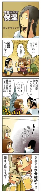 「保湿」

書き溜めた青春4コマを本にしました(無料)
https://t.co/9GQgw2pacG

#漫画が読めるハッシュタグ #創作漫画 