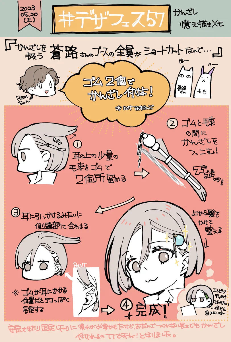 ショートカットでもかんざしをつける方法！必要なのは、ゴム2個だけ！