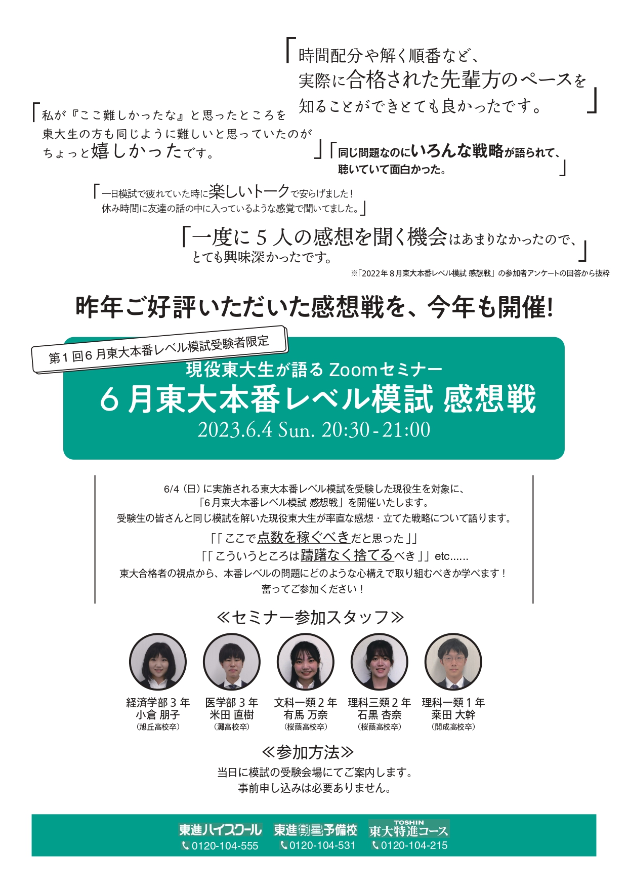 東進 東大特進コース on X: