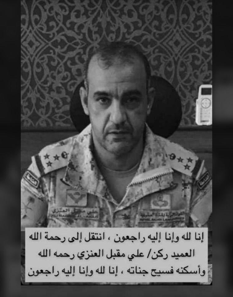 amer_373's tweet image. بقلوب مؤمنة نعزي انفسنا وانفسكم بفقيدنا الغالي 
علي بن مقبل الركابي العنزي
 نسأل الله له المغفرة والرحمة وان يجعل مثواه جنة الفردوس 

والصلاة عليه ظهر السبت الموافق ١٤٤٤/١١/٧ بمسجد الراجحي والدفن بمقبرة النسيم ،،.

(( إنا لله وإنا إليه راجعون ))