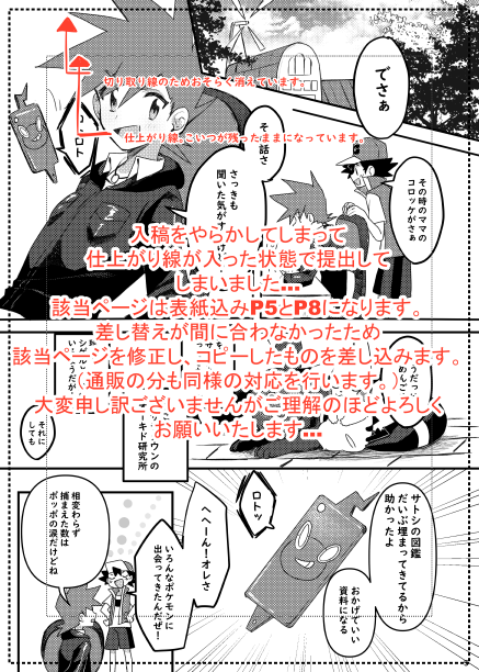 入稿した際重大なミスをいたしました。
仕上がり線が残ったままになっております。大変申し訳ございません。
通販分含めてコピーしたものを差し込む対応をさせていただきます。
ご理解のほどよろしくお願いいたします。 