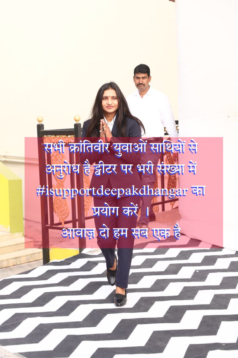 Anuj Pal (@anujpal841) on Twitter photo सभी क्रांतिवीर युवाओं साथियों से अनुरोध है ट्वीटर पर भरी संख्या में #isupportdeepakdhangar का प्रयोग करें !
आवाज़ दो हम सब एक है
#meenudhangar
<a href="/meenudhangarr/">Meenu Dhangar</a> <a href="/Tigervk/">विवेक पाल टाइगर</a> <a href="/AdvAnilPal/">समाजवादी पार्टी–तिर्वा,कन्नौज</a> <a href="/BabluBaghel/">Bablu Baghel</a> <a href="/aajtak/">AajTak</a> <a href="/HolkarSena31/">होल्कर सेना</a> <a href="/simpalanuppal/">Simpal Anup Pal</a> <a href="/simpalanuppal/">Simpal Anup Pal</a> <a href="/dhangarranglal2/">sunita dhangar</a> @Kpkohna सभी क्रांतिवीर युवाओं साथियों से अनुरोध है ट्वीटर पर भरी संख्या में #isupportdeepakdhangar का प्रयोग करें !
आवाज़ दो हम सब एक है
#meenudhangar
<a href="/meenudhangarr/">Meenu Dhangar</a> <a href="/Tigervk/">विवेक पाल टाइगर</a> <a href="/AdvAnilPal/">समाजवादी पार्टी–तिर्वा,कन्नौज</a> <a href="/BabluBaghel/">Bablu Baghel</a> <a href="/aajtak/">AajTak</a> <a href="/HolkarSena31/">होल्कर सेना</a> <a href="/simpalanuppal/">Simpal Anup Pal</a> <a href="/simpalanuppal/">Simpal Anup Pal</a> <a href="/dhangarranglal2/">sunita dhangar</a> @Kpkohna