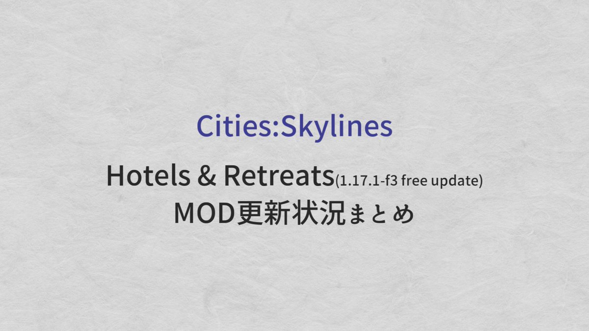 Last Stopとしてリリースされた #CitiesSkylines 最後の大型DLC群が発売されましたね。
毎度のことではありますが、MOD周りで多少の混乱があったため記事にしました。まだ対処が済んでいないかたは是非ご覧ください。

csl-contest.net/archives/5495