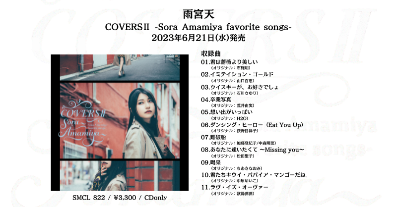 雨宮天　サイン入り　ポスター 雨宮天 Sora Amamiya official on X: 